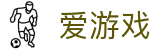 爱游戏官网 - 爱游戏体育（中国）官方网站